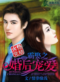 霸娶之婚后宠爱